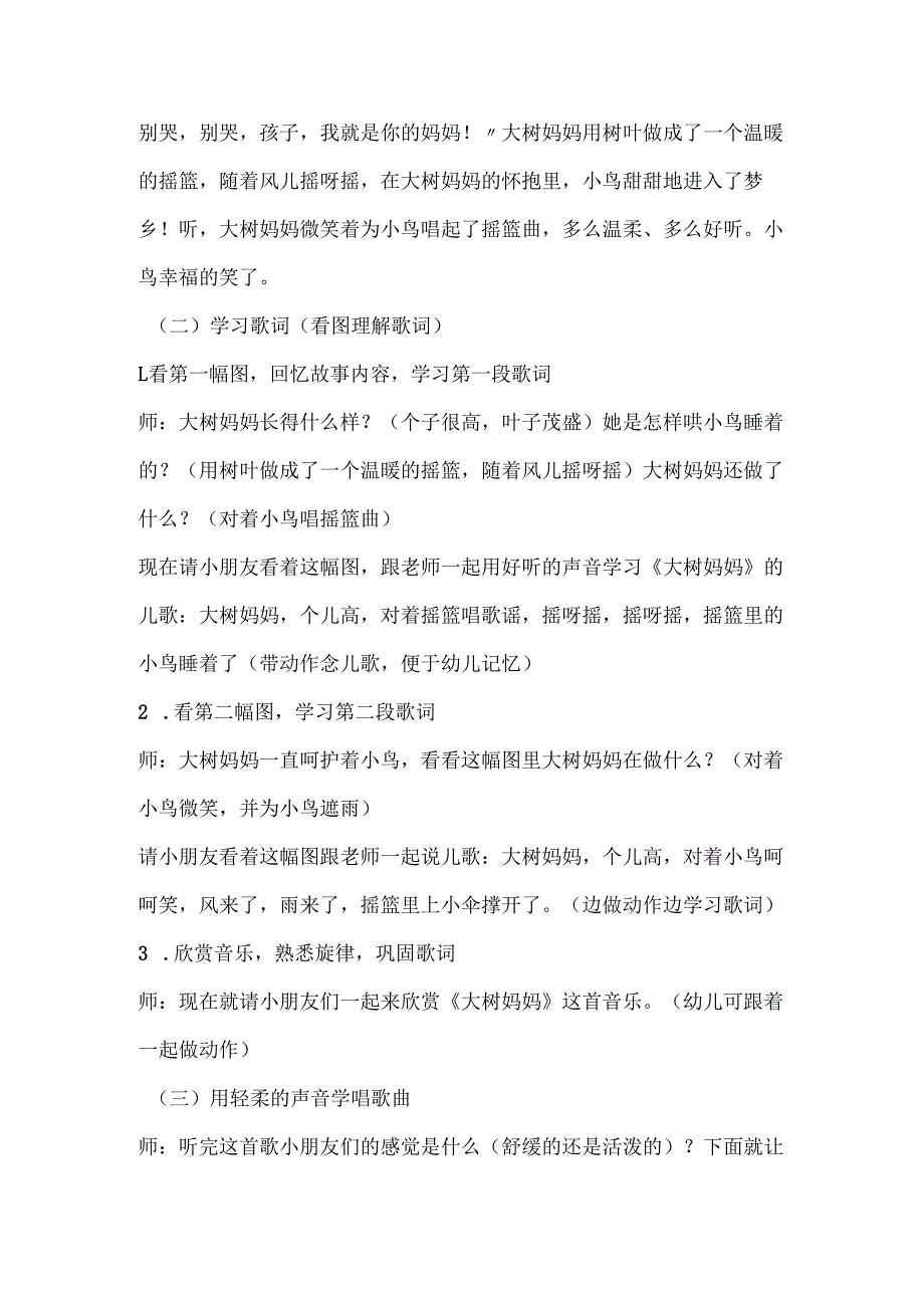 幼儿园小班音乐《大树妈妈》教案.docx_第2页