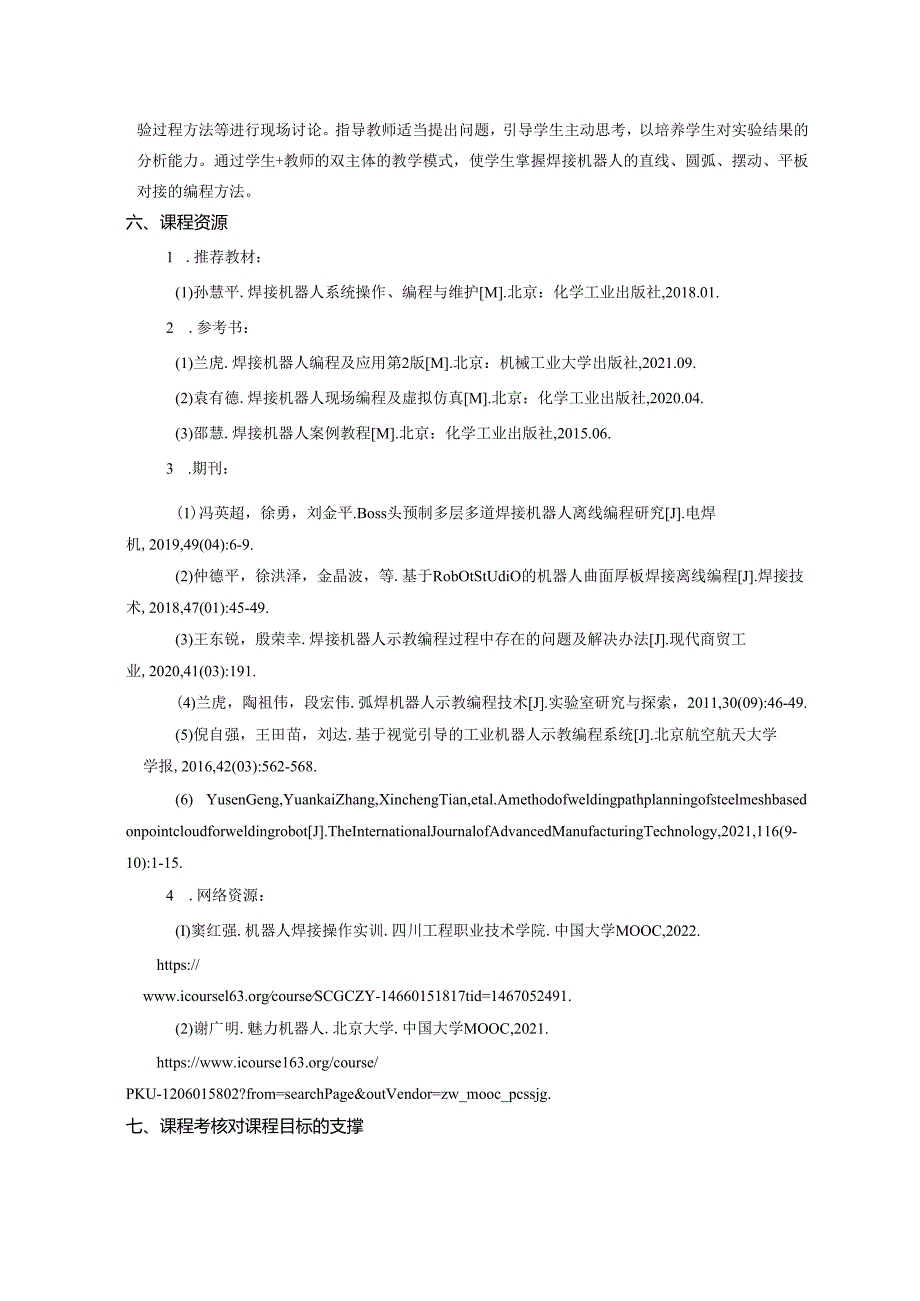 《焊接机器人综合实验》教学大纲.docx_第3页