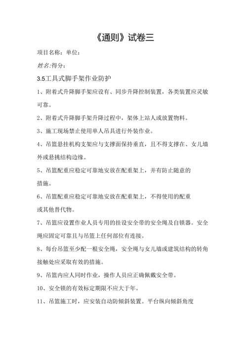 5.945通则试卷 三.docx