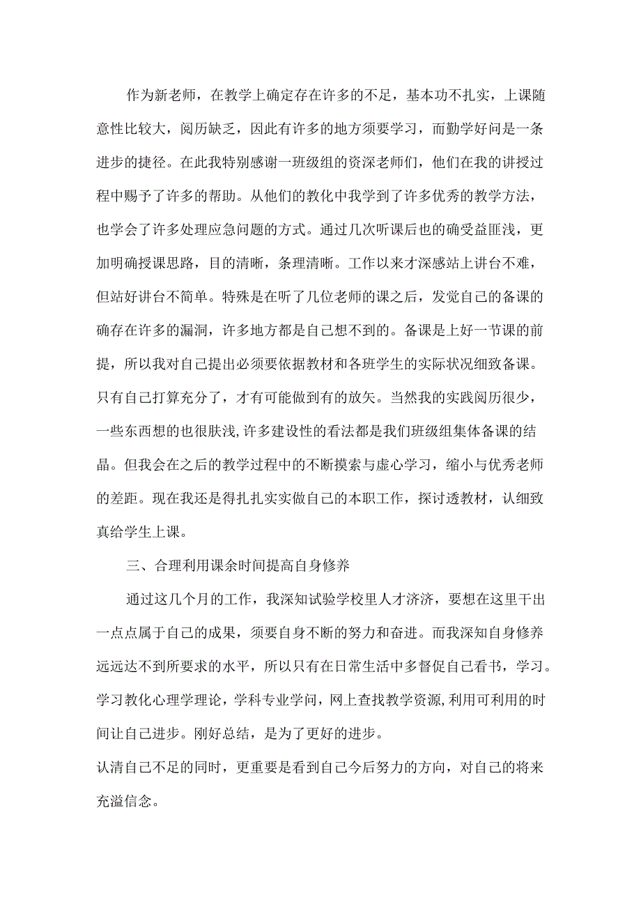 教师第一季度工作总结.docx_第2页