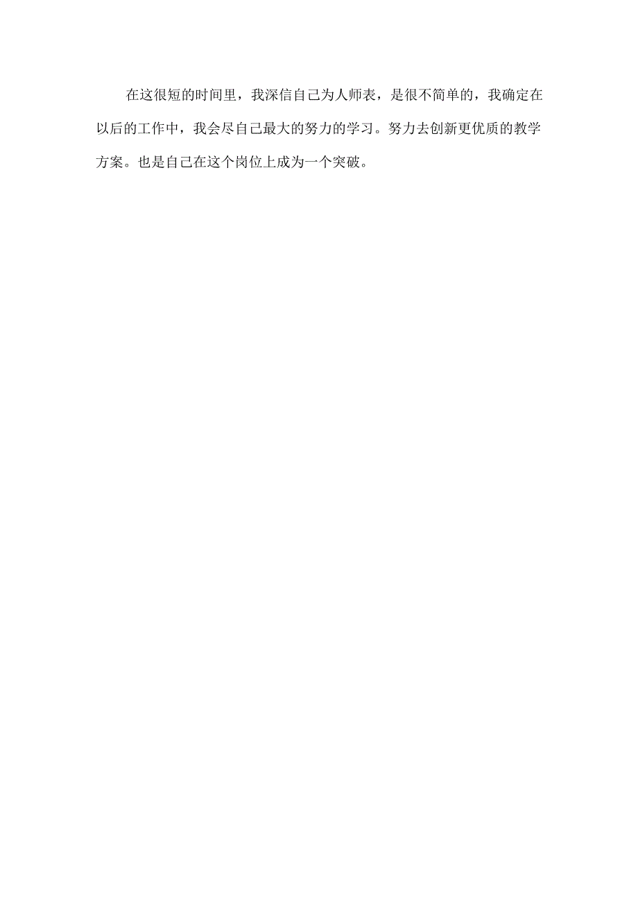 教师第一季度工作总结.docx_第3页