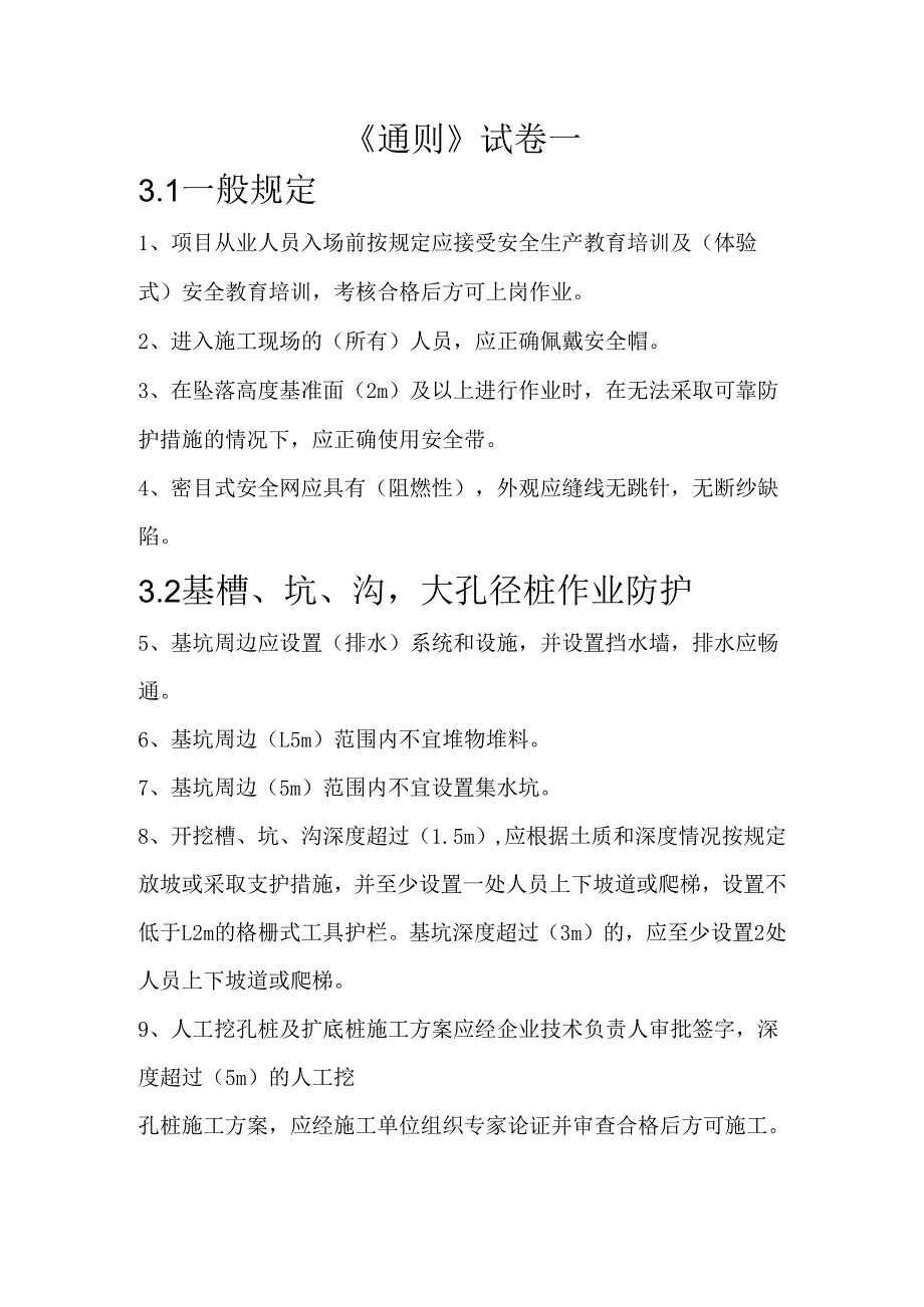 2.945通则试卷答案 一.docx_第1页