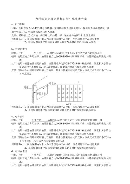 内科综合大楼公共标识指引牌技术方案.docx