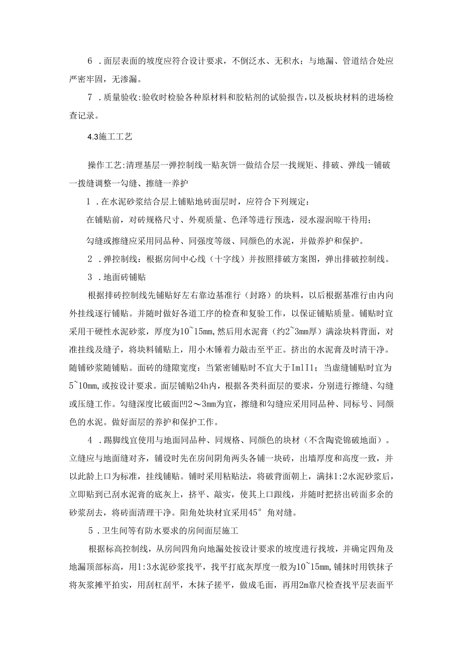 楼地面地砖工程专项施工方案.docx_第2页