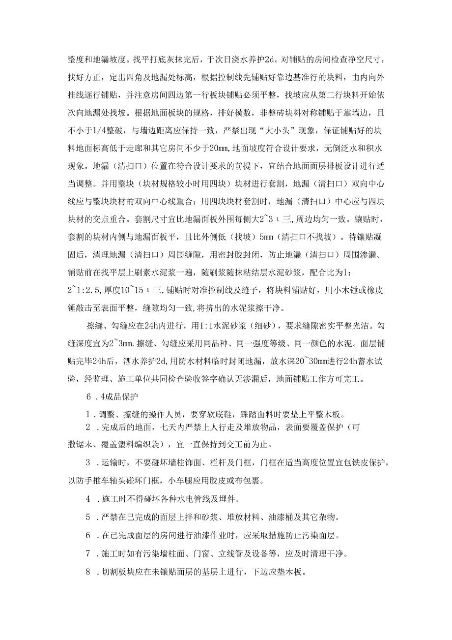 楼地面地砖工程专项施工方案.docx_第3页