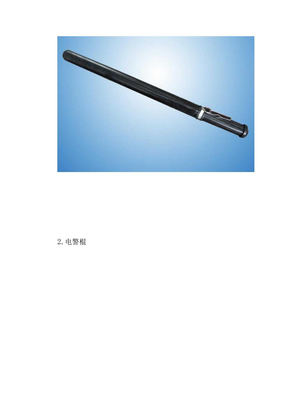 幼儿园保安服务项目物资配备方案.docx_第3页