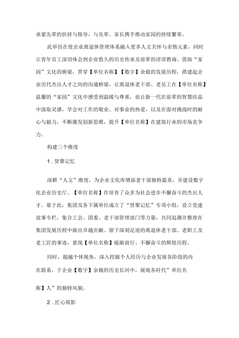 银发135工作法（党建品牌成果案例）.docx_第2页