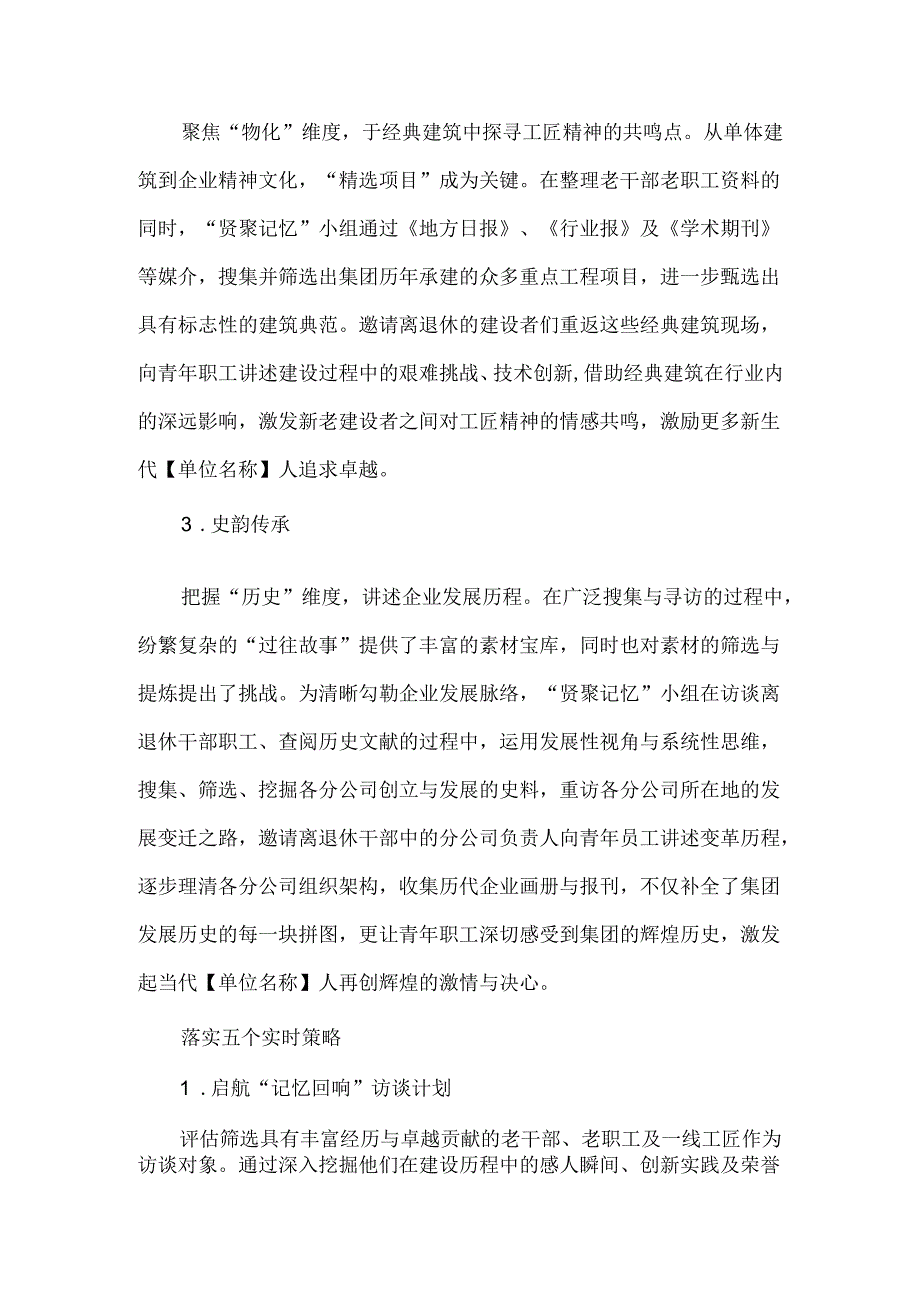 银发135工作法（党建品牌成果案例）.docx_第3页