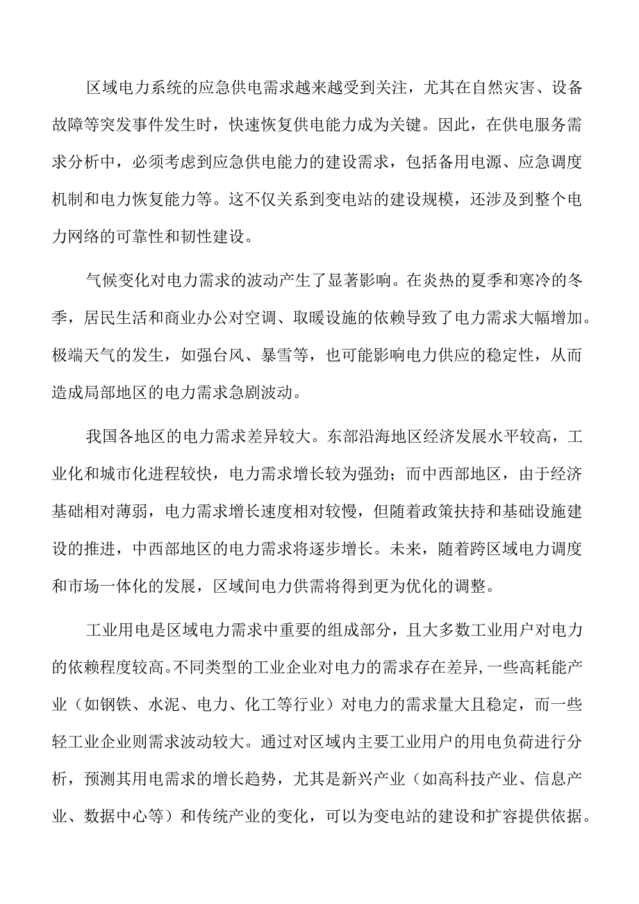 变电站财务与经济风险评估.docx_第2页