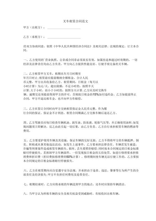 叉车 特种设备租赁协议.docx