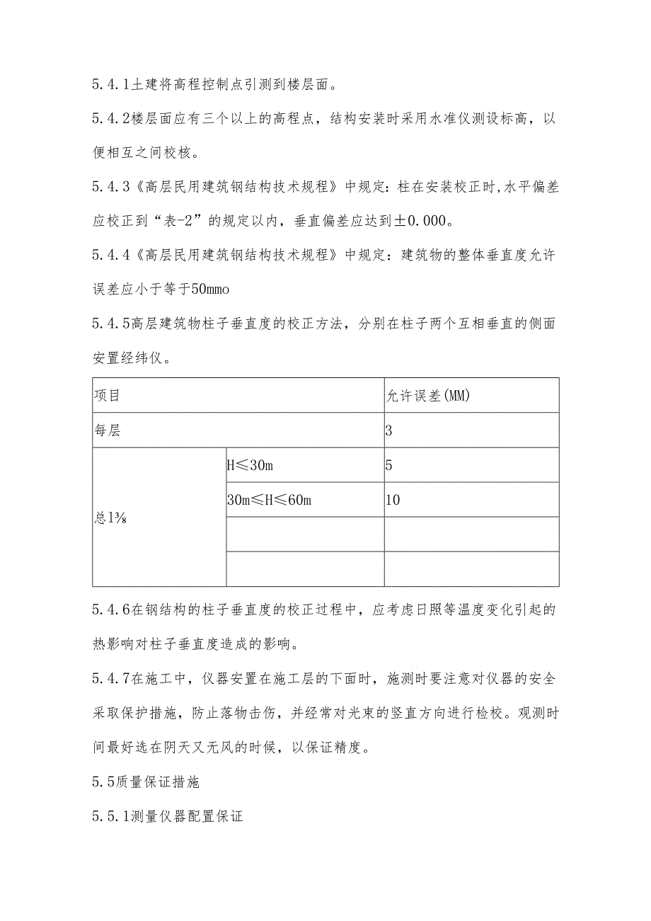 钢结构安装测量方案.docx_第2页