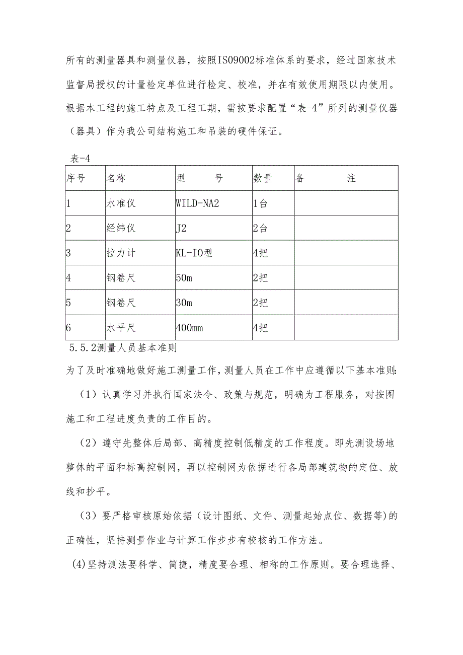 钢结构安装测量方案.docx_第3页