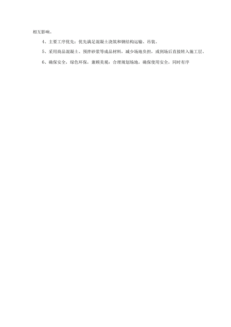 临建施工方案.docx_第2页