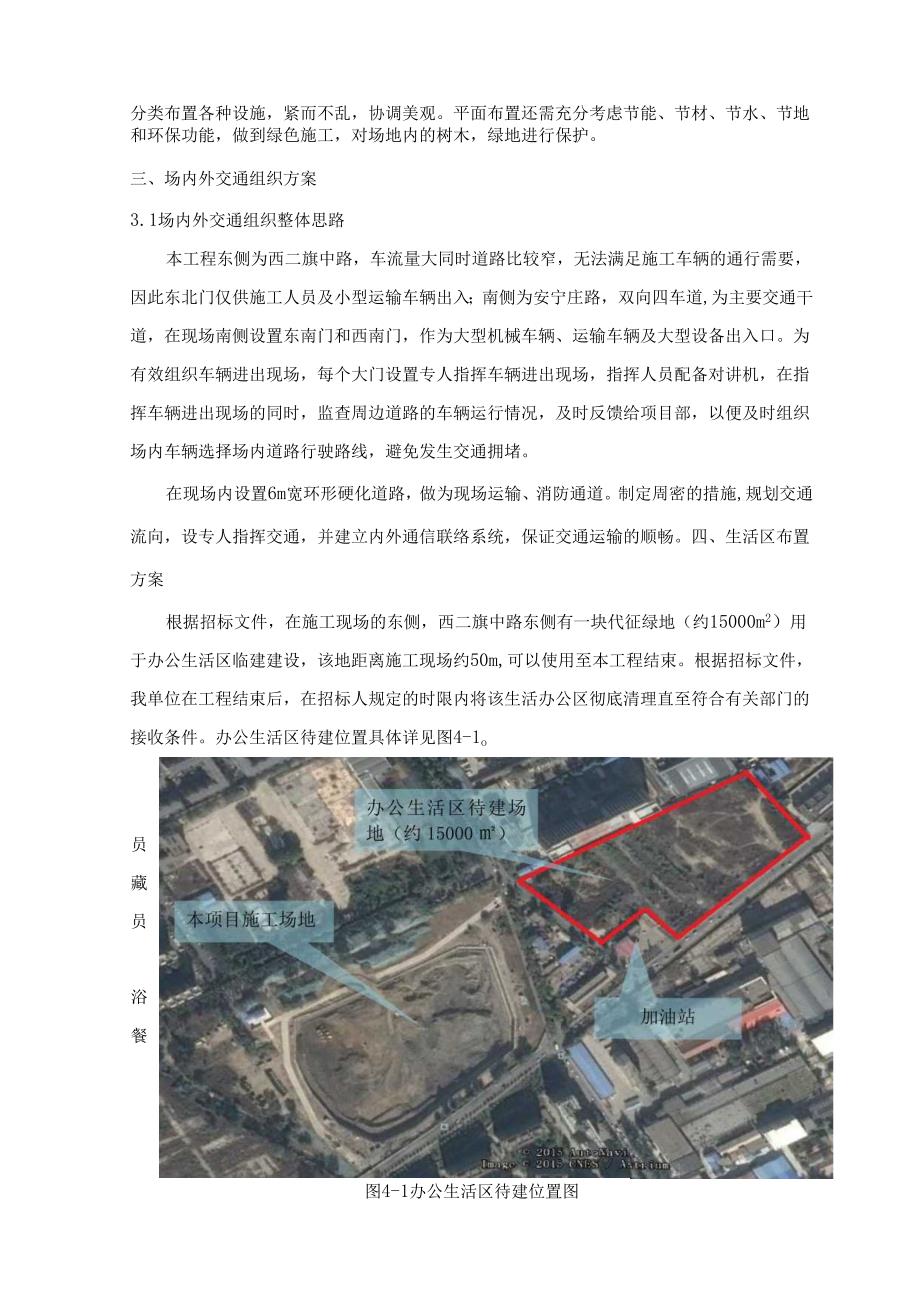 临建施工方案.docx_第3页