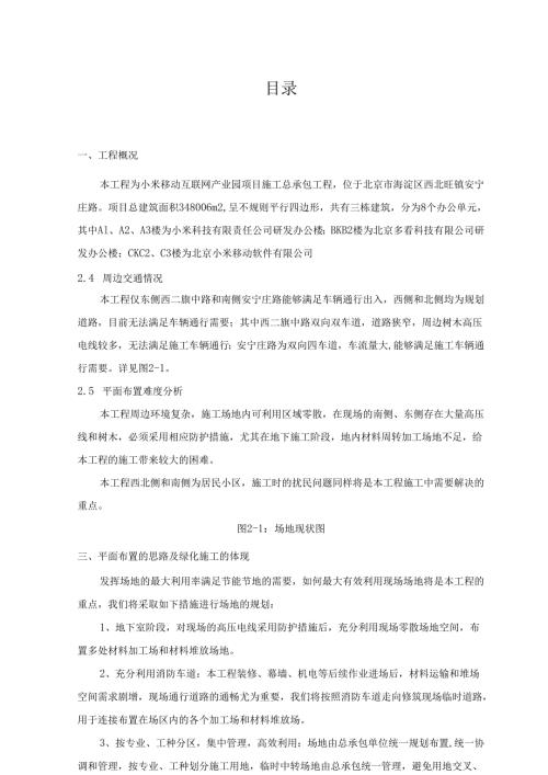 临建施工方案.docx