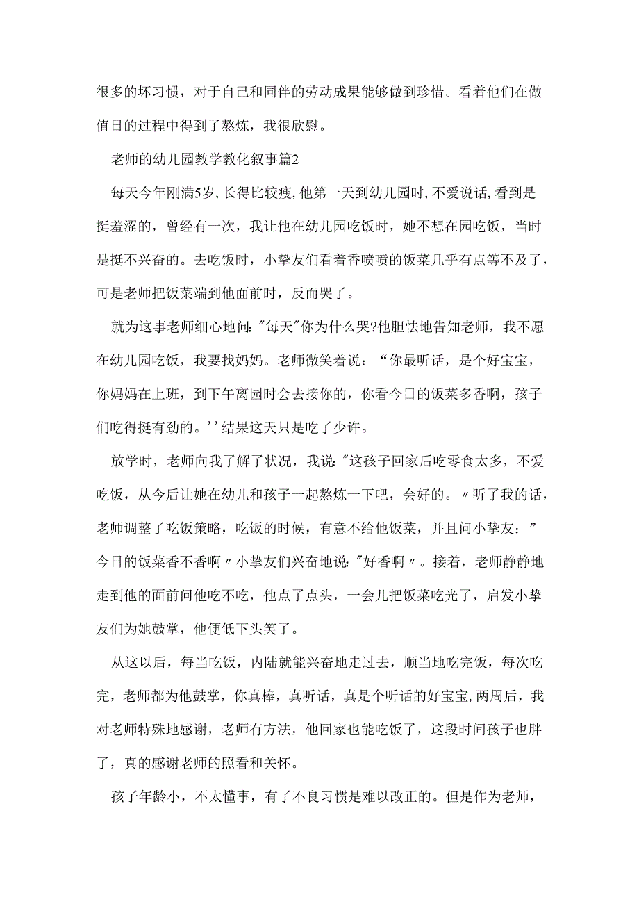 教师的幼儿园教学教育叙事.docx_第2页