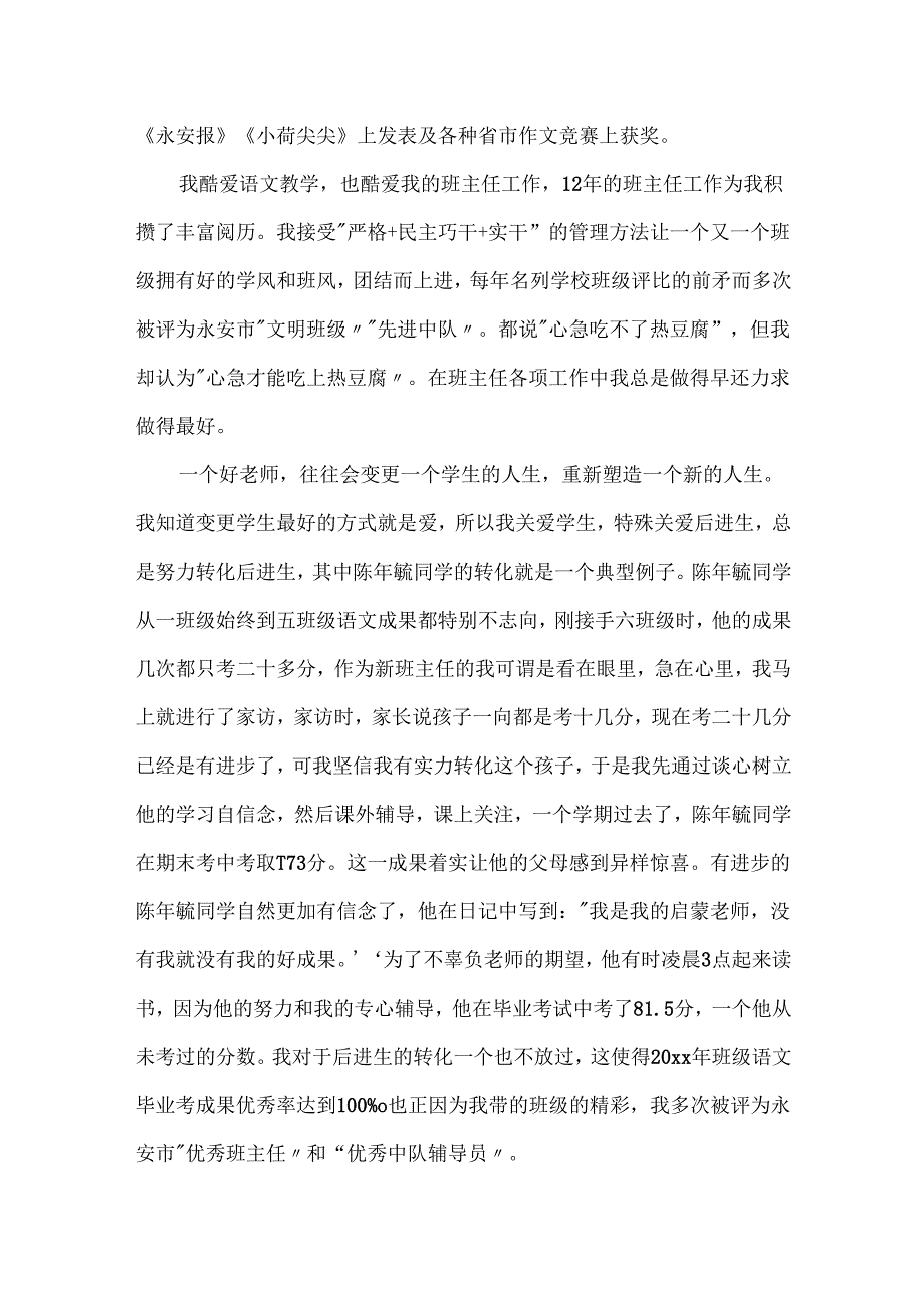 教师申报职称述职报告.docx_第3页