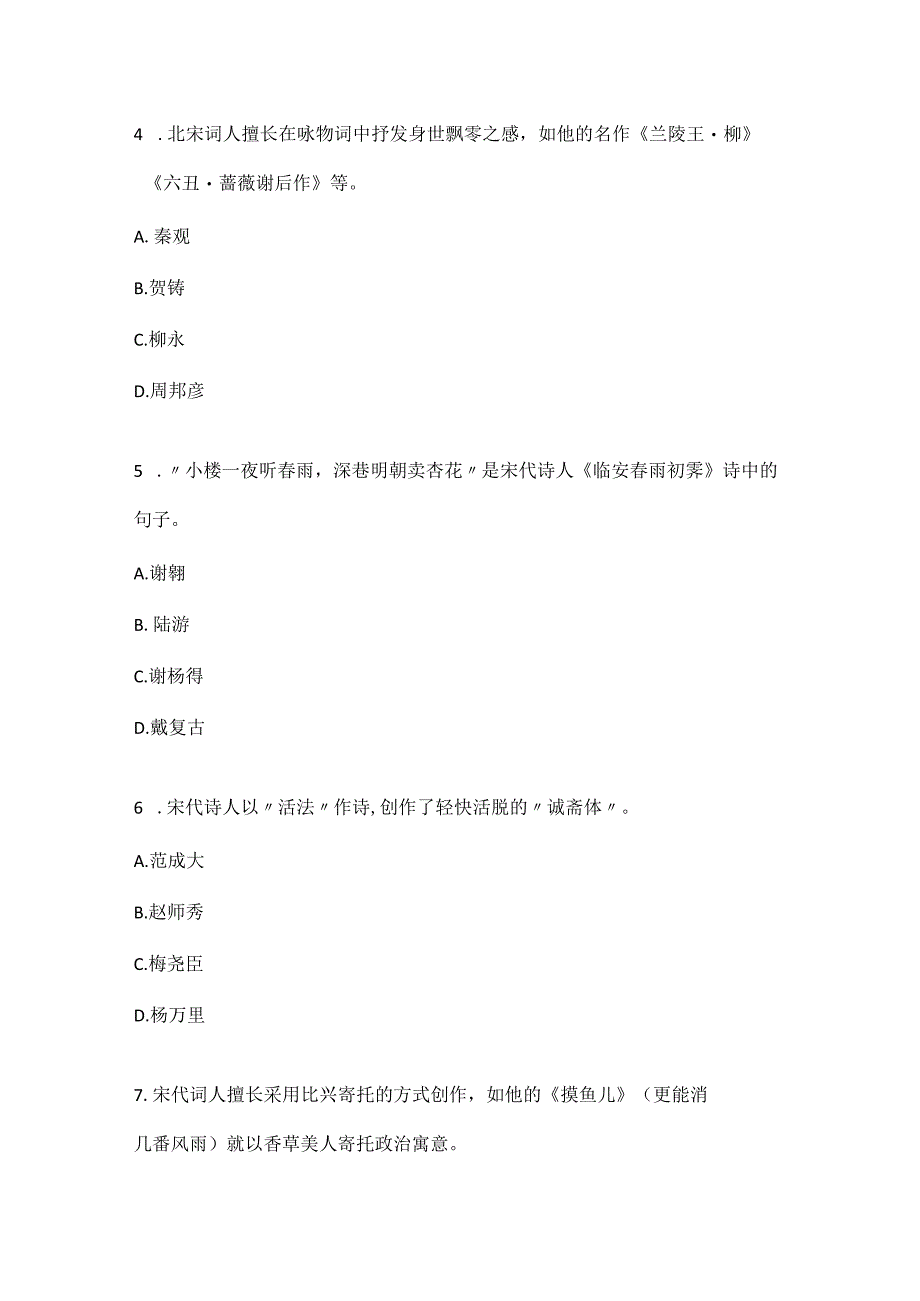 河北开放大学2024年秋中国古代文学形考任务1.docx_第2页