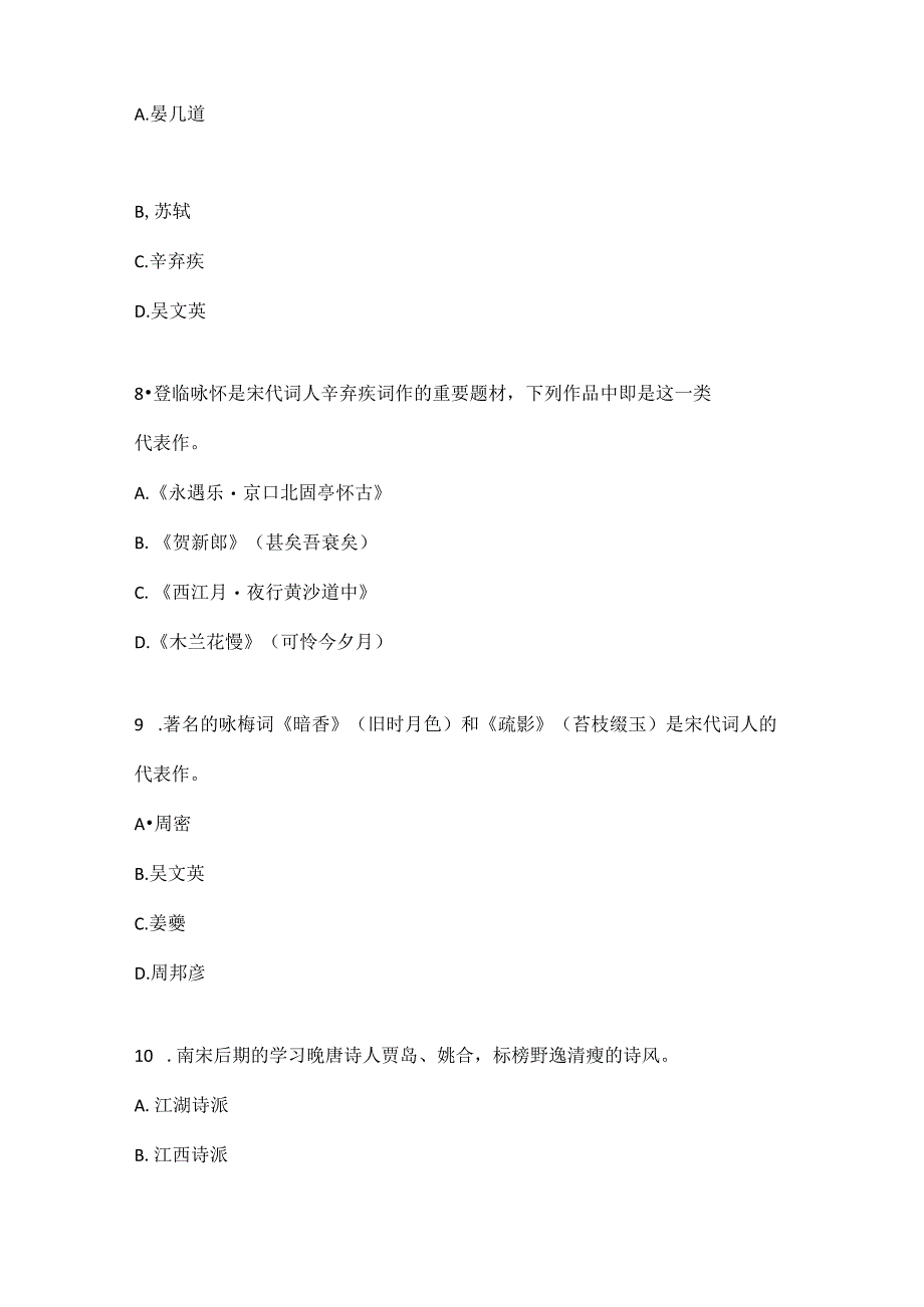 河北开放大学2024年秋中国古代文学形考任务1.docx_第3页