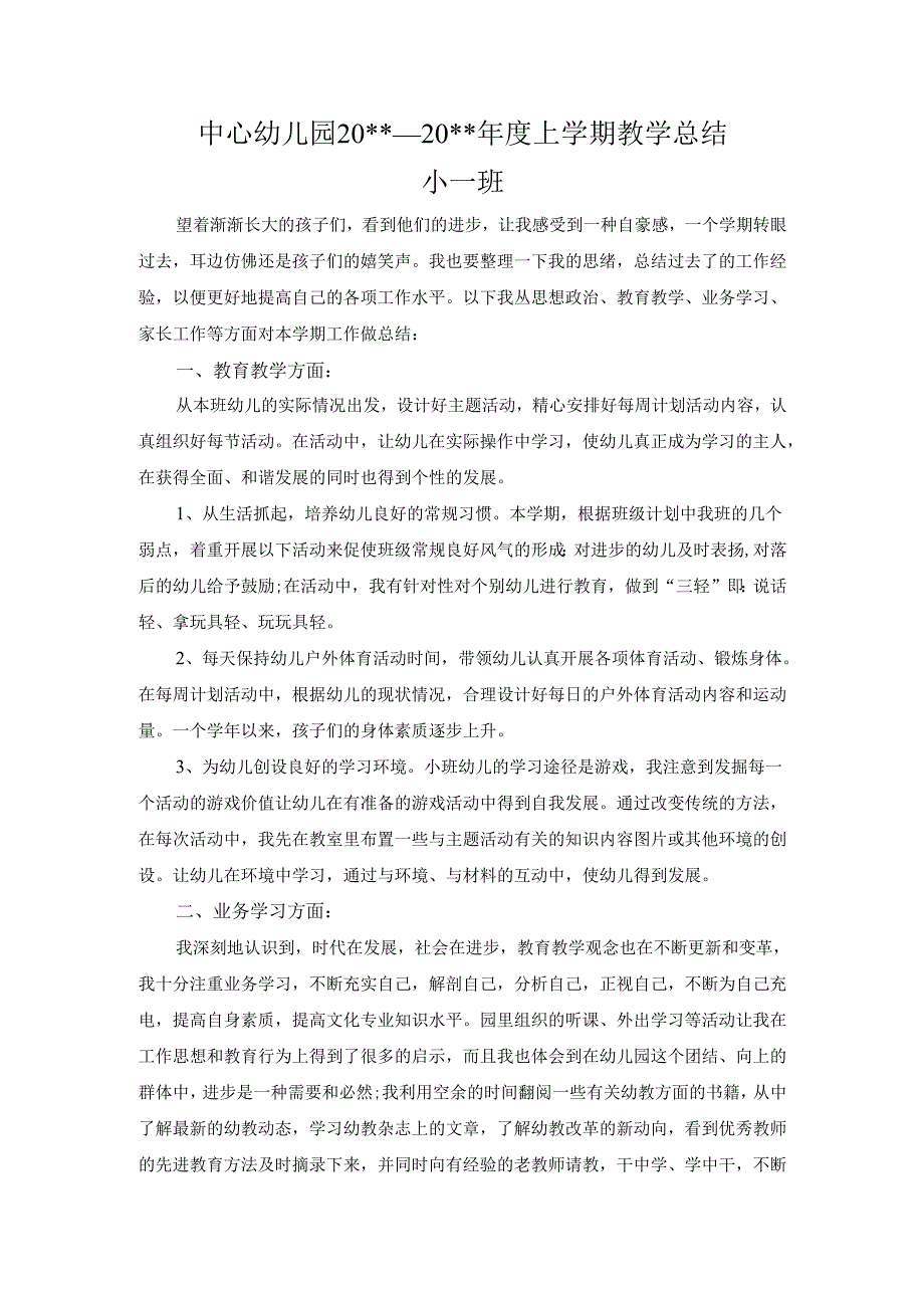 幼儿园小一班上学期教学总结 .docx_第1页