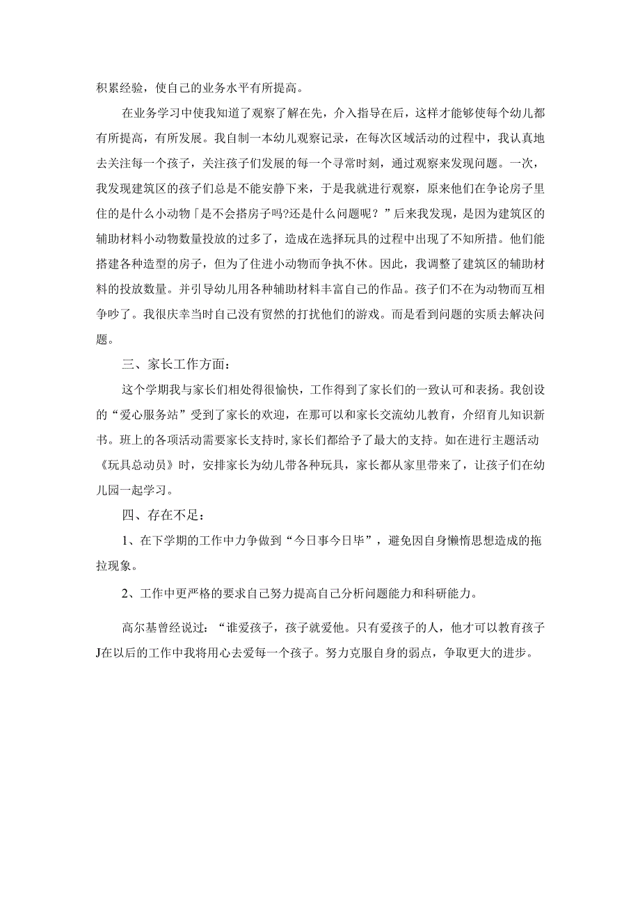 幼儿园小一班上学期教学总结 .docx_第2页