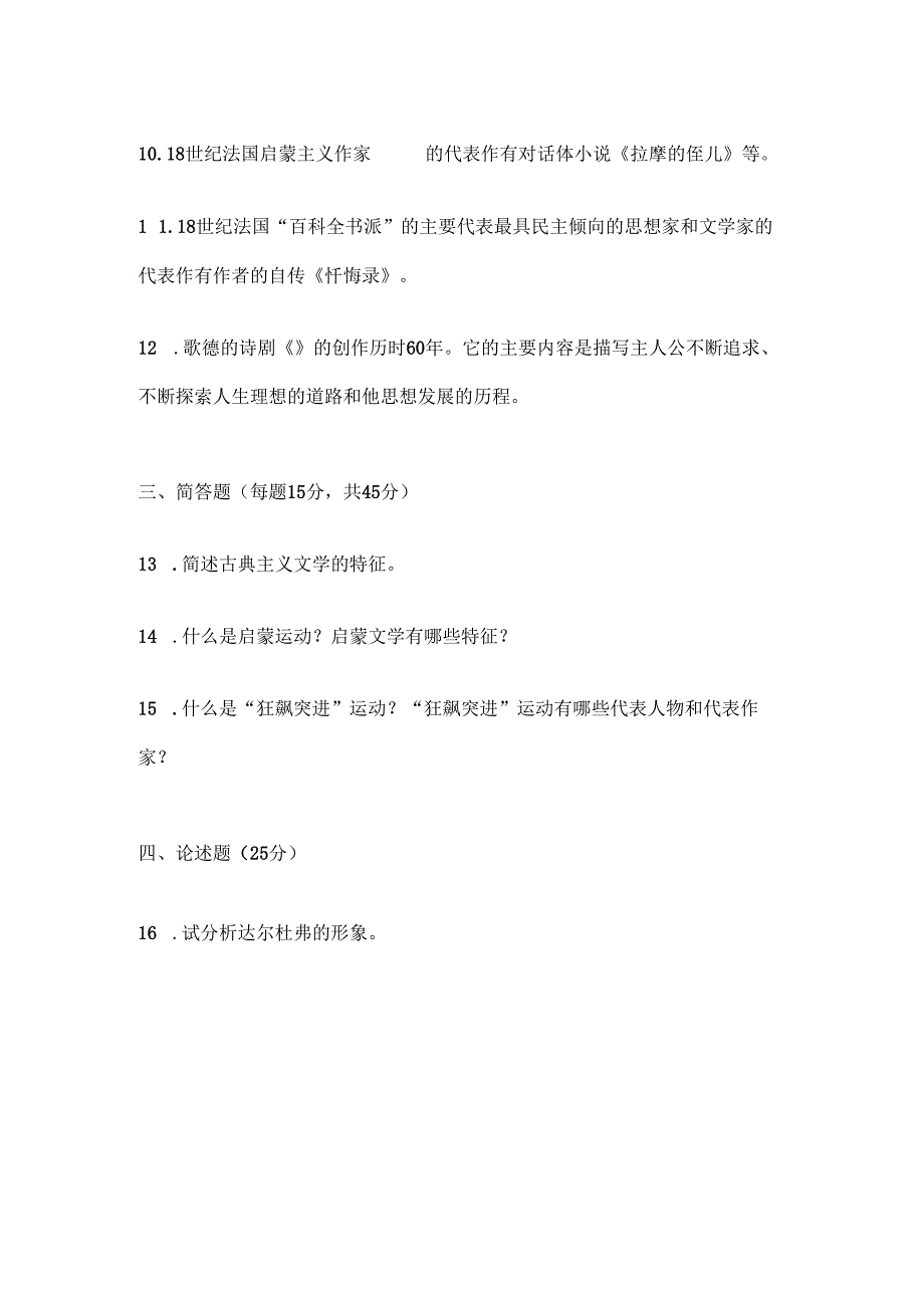 河北开放大学2024年秋外国文学形考任务2.docx_第3页