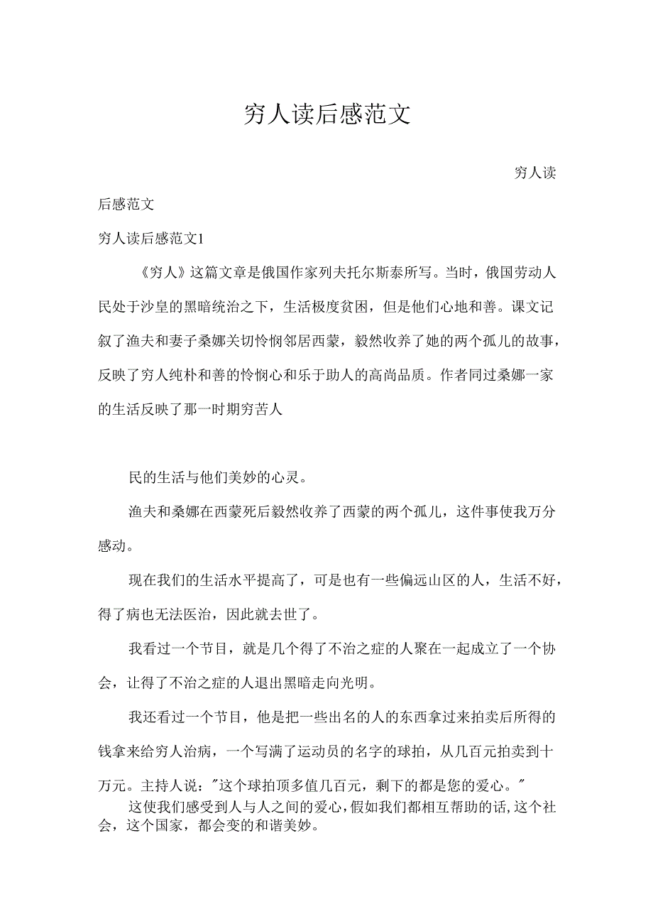 穷人读后感范文.docx_第1页