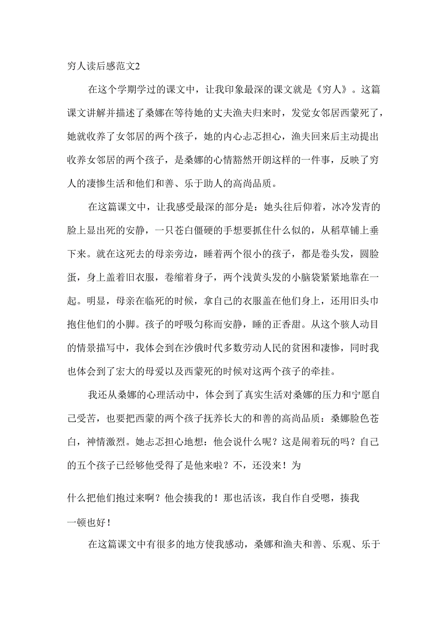 穷人读后感范文.docx_第2页