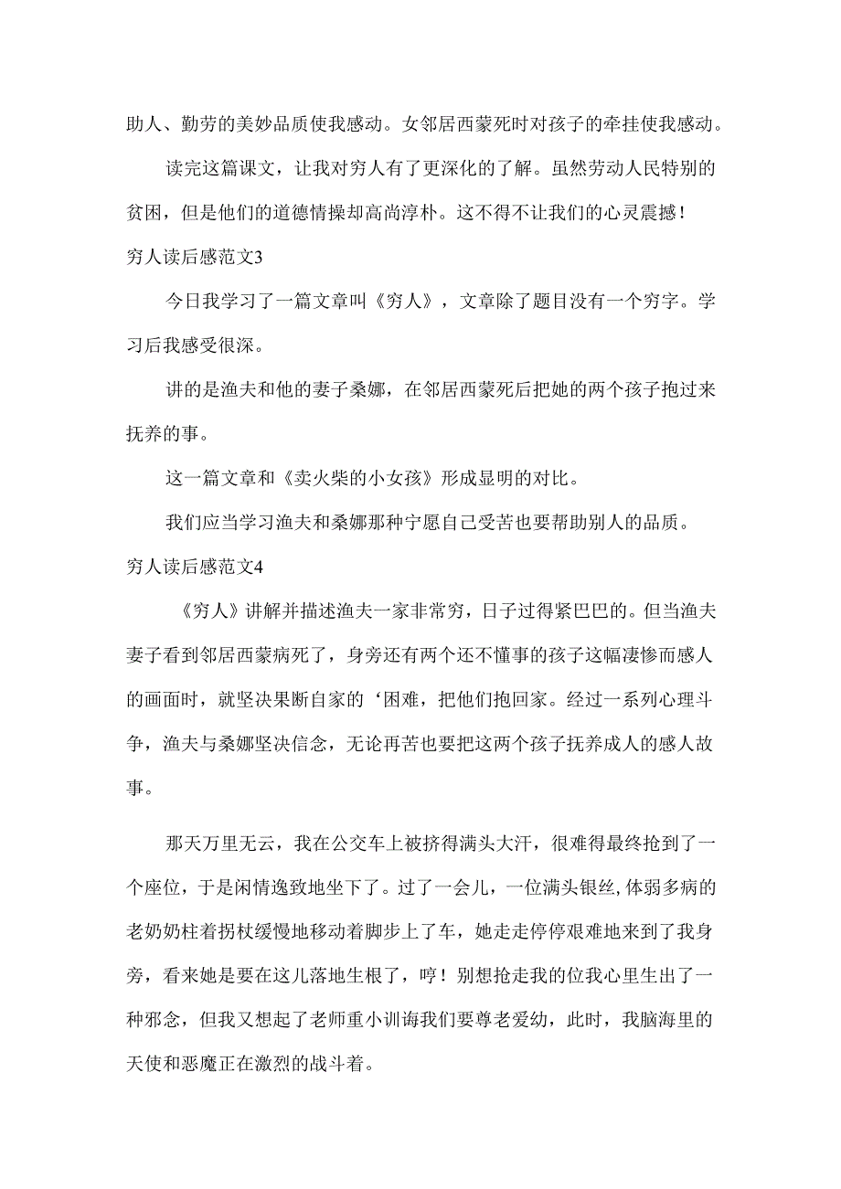 穷人读后感范文.docx_第3页