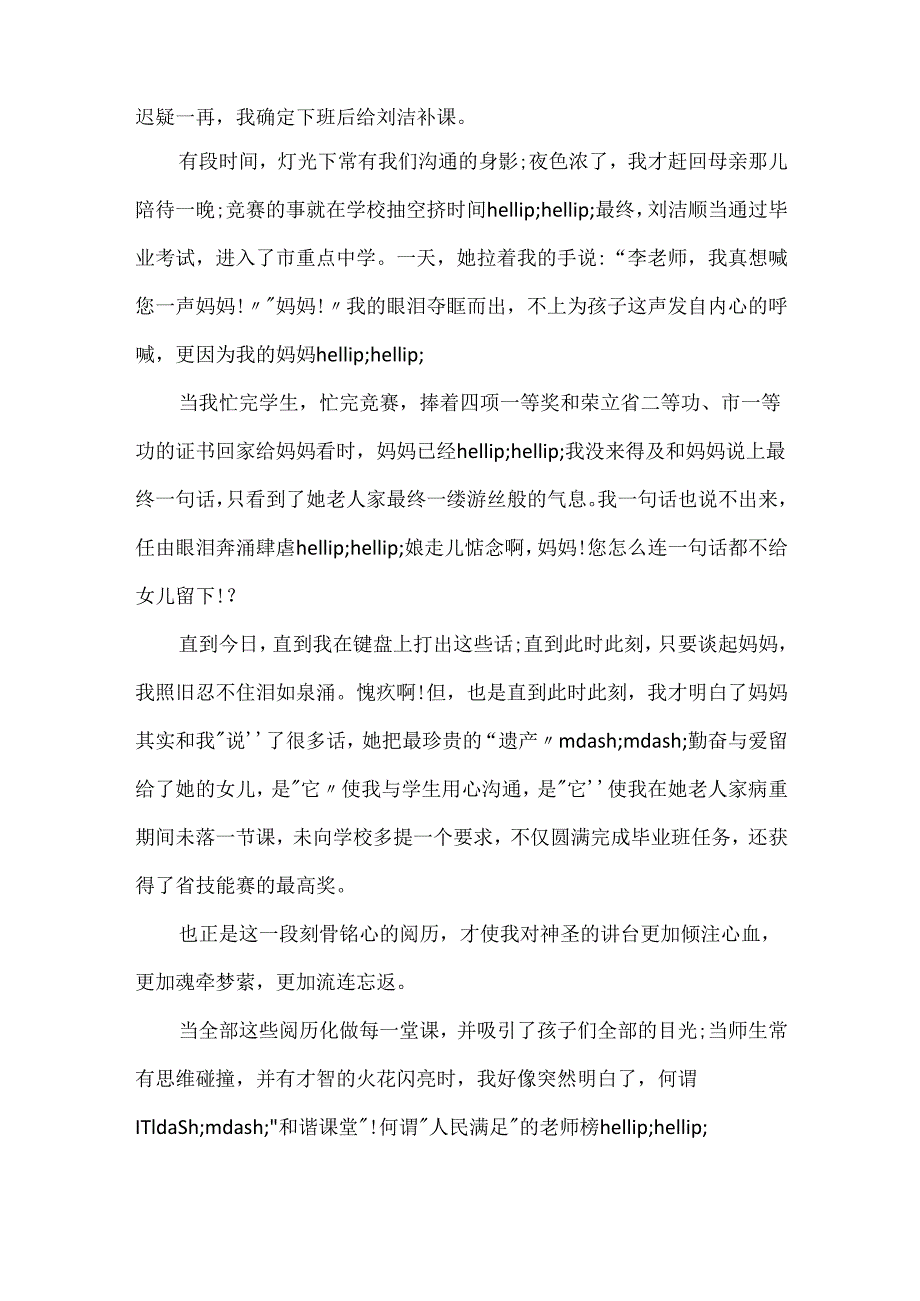 教师演讲稿全国一等奖6篇_总有你需要的.docx_第2页