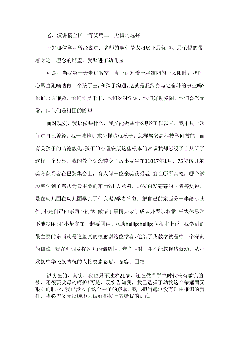 教师演讲稿全国一等奖6篇_总有你需要的.docx_第3页