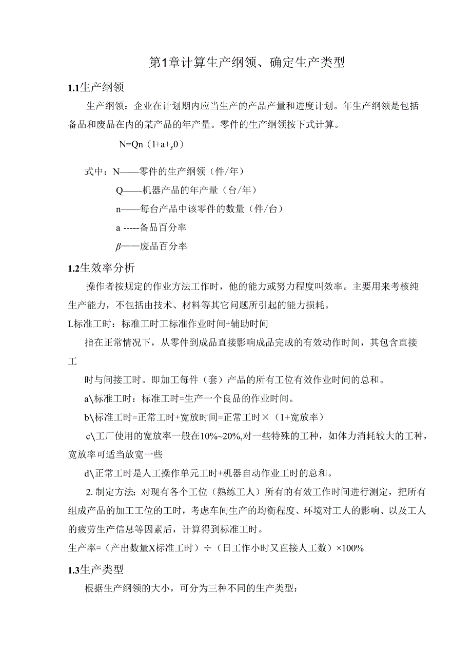 机械制造技术课程设计-轴套机械加工工艺规程设计.docx_第2页