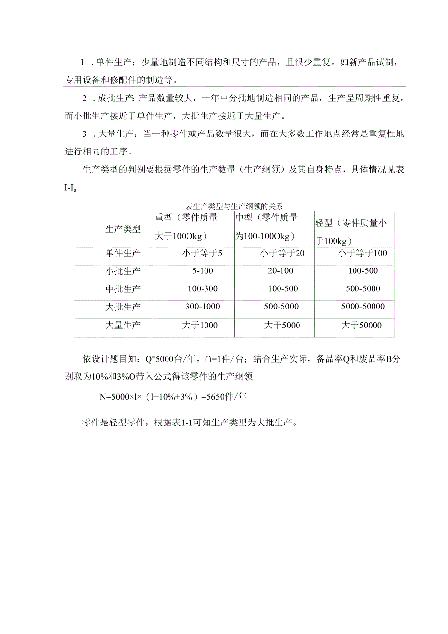 机械制造技术课程设计-轴套机械加工工艺规程设计.docx_第3页