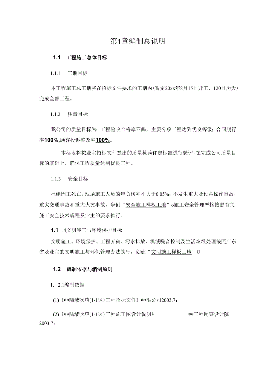 某陆域吹填工程施工组织设计.docx_第1页