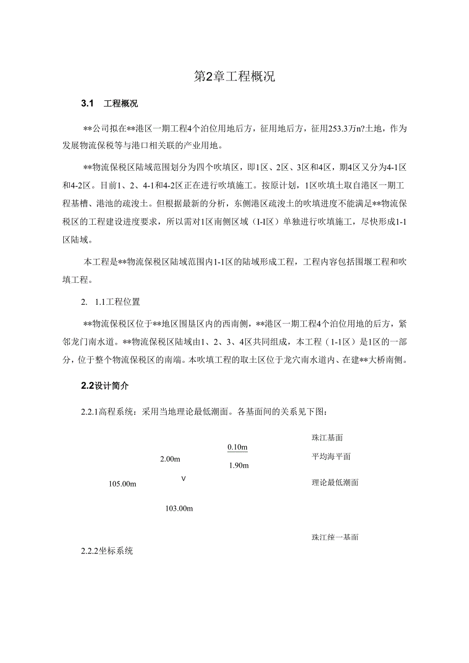 某陆域吹填工程施工组织设计.docx_第3页