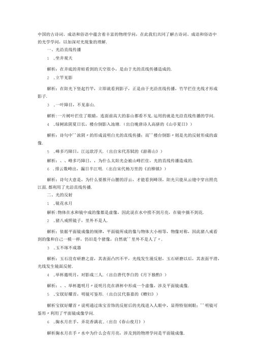 描写光学现象的成语、诗句.docx