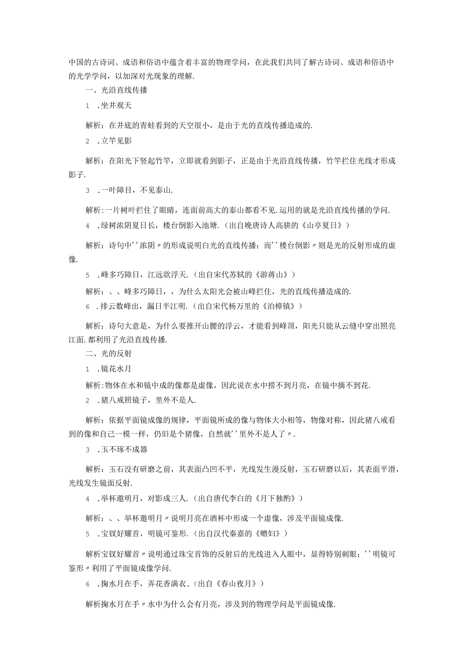 描写光学现象的成语、诗句.docx_第1页
