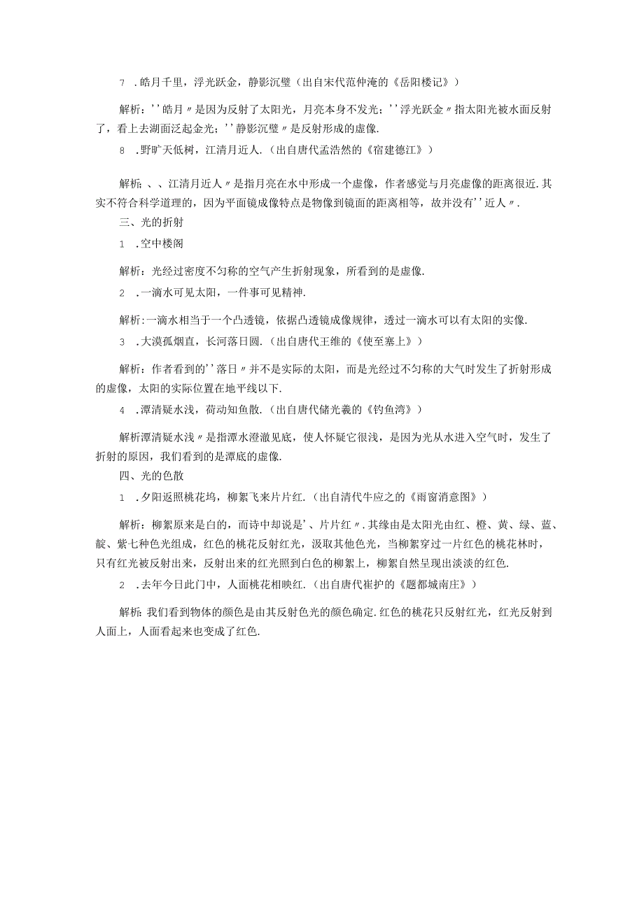 描写光学现象的成语、诗句.docx_第2页