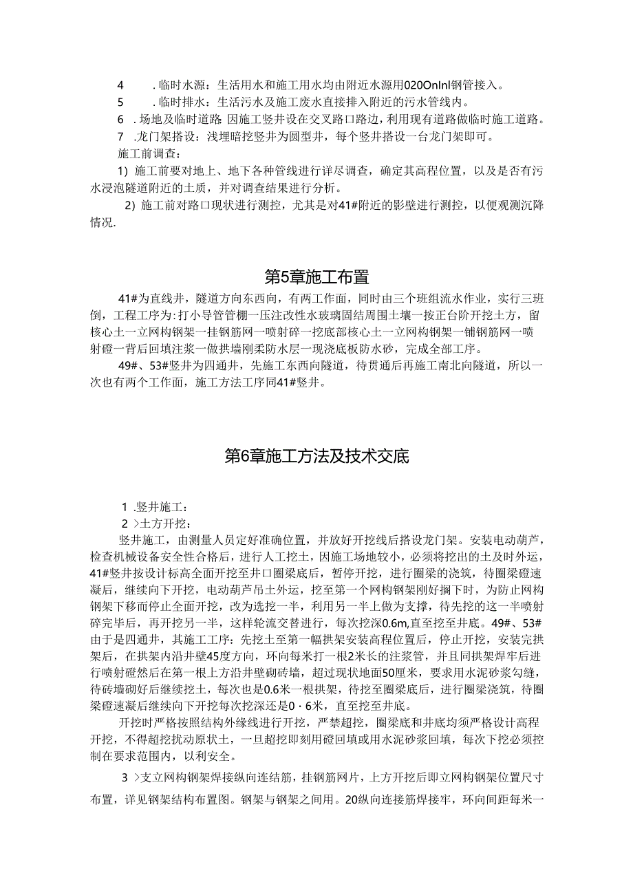 电力施工组织设计方案范本.docx_第2页