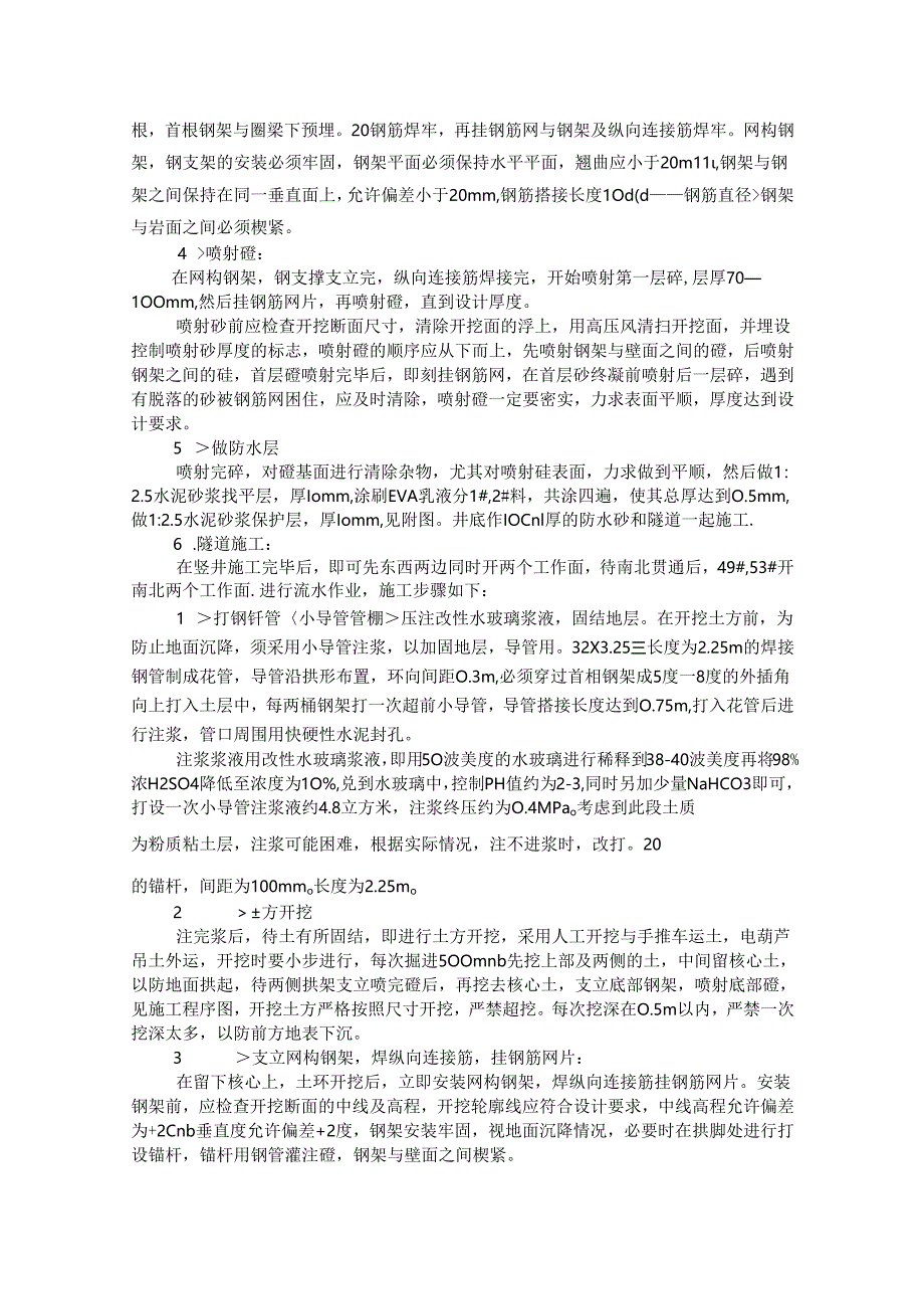 电力施工组织设计方案范本.docx_第3页