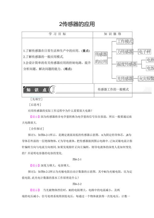 第6章 2 传感器的应用.docx