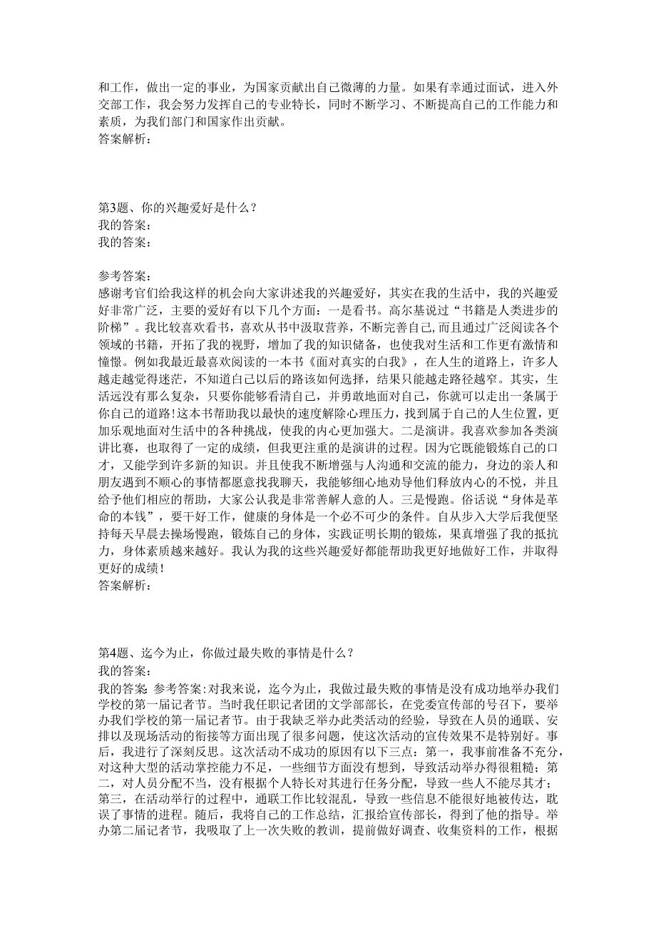 2012年1月15日上午外交部面试真题.docx_第2页