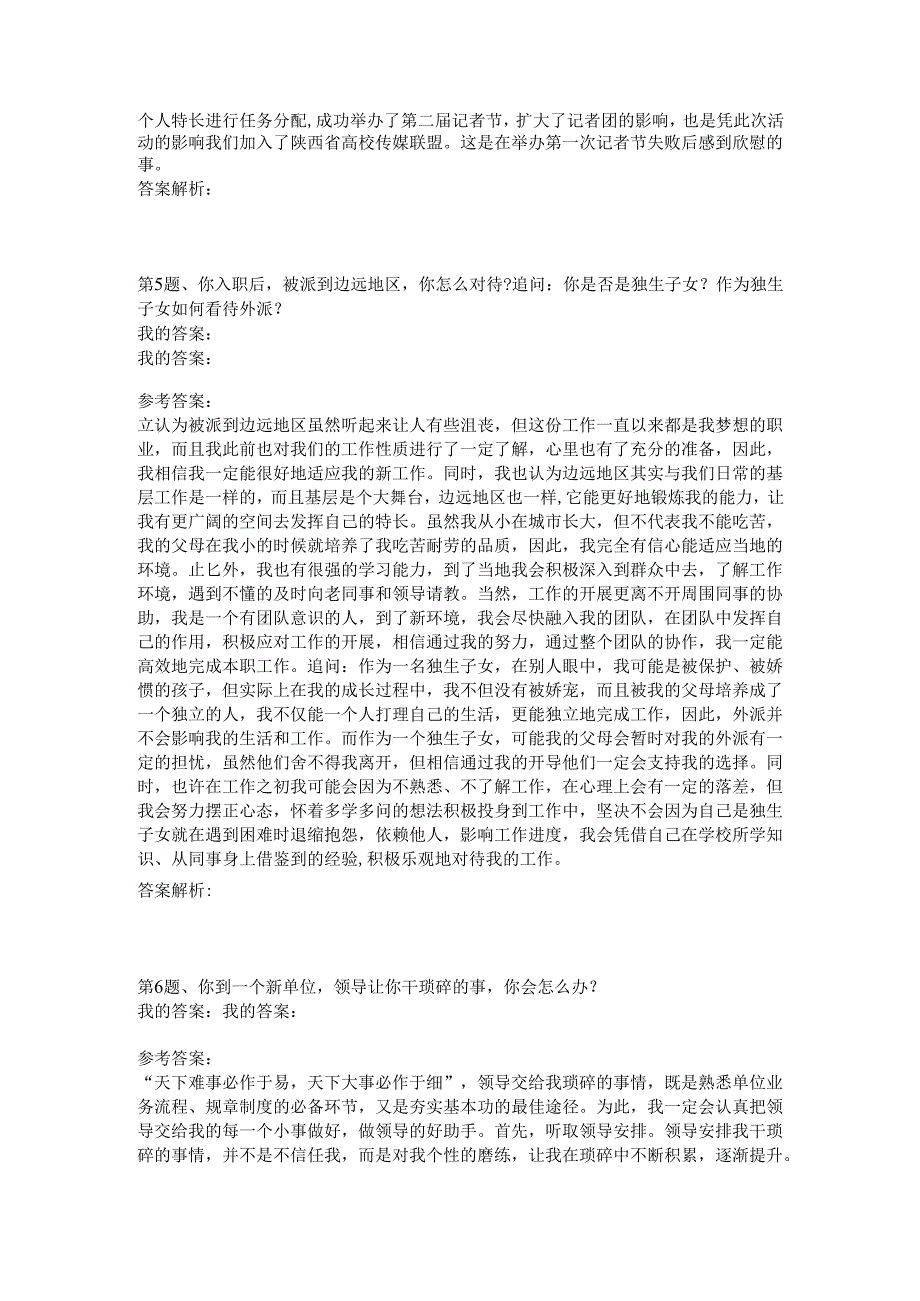 2012年1月15日上午外交部面试真题.docx_第3页