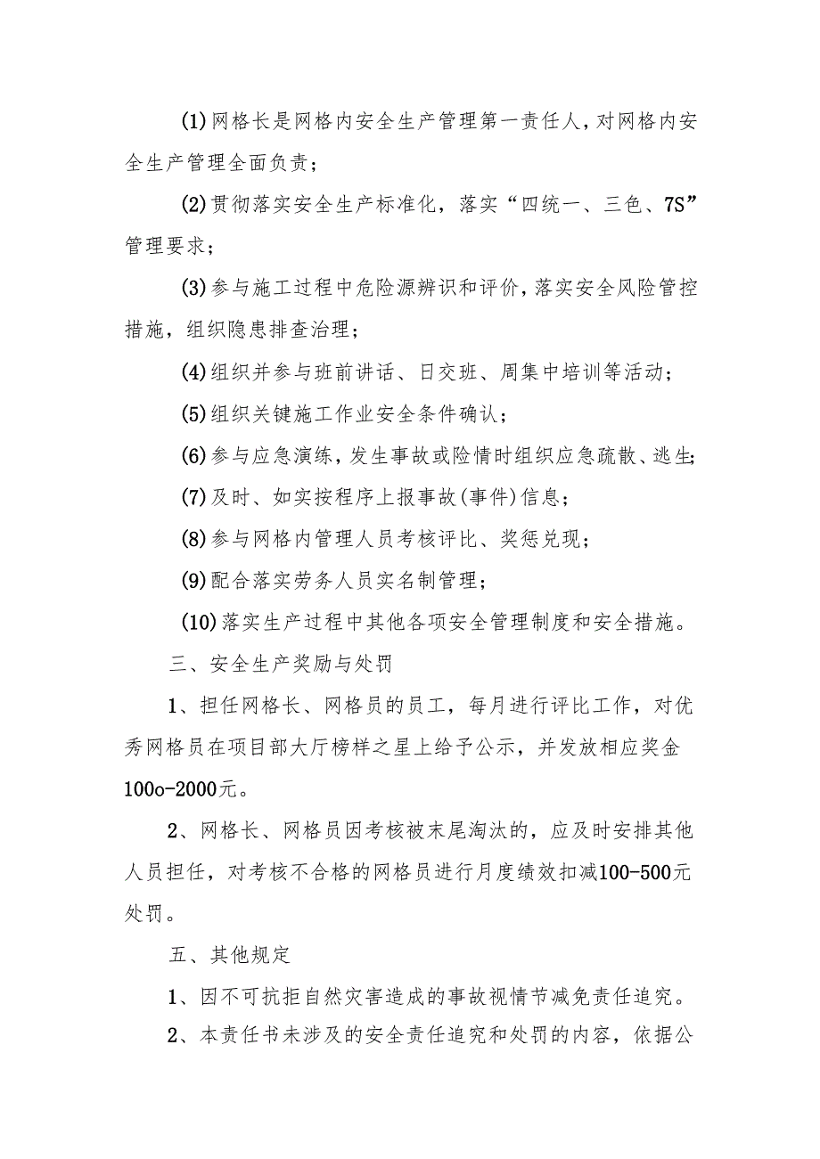 施工网格人员安全包保责任书（网格长）.docx_第2页