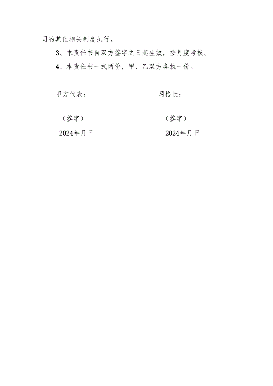 施工网格人员安全包保责任书（网格长）.docx_第3页