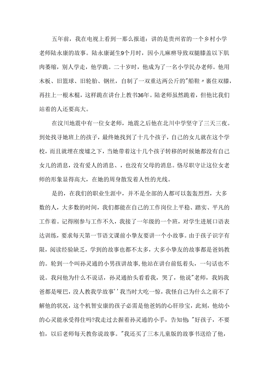 教师演讲稿范例五篇.docx_第3页