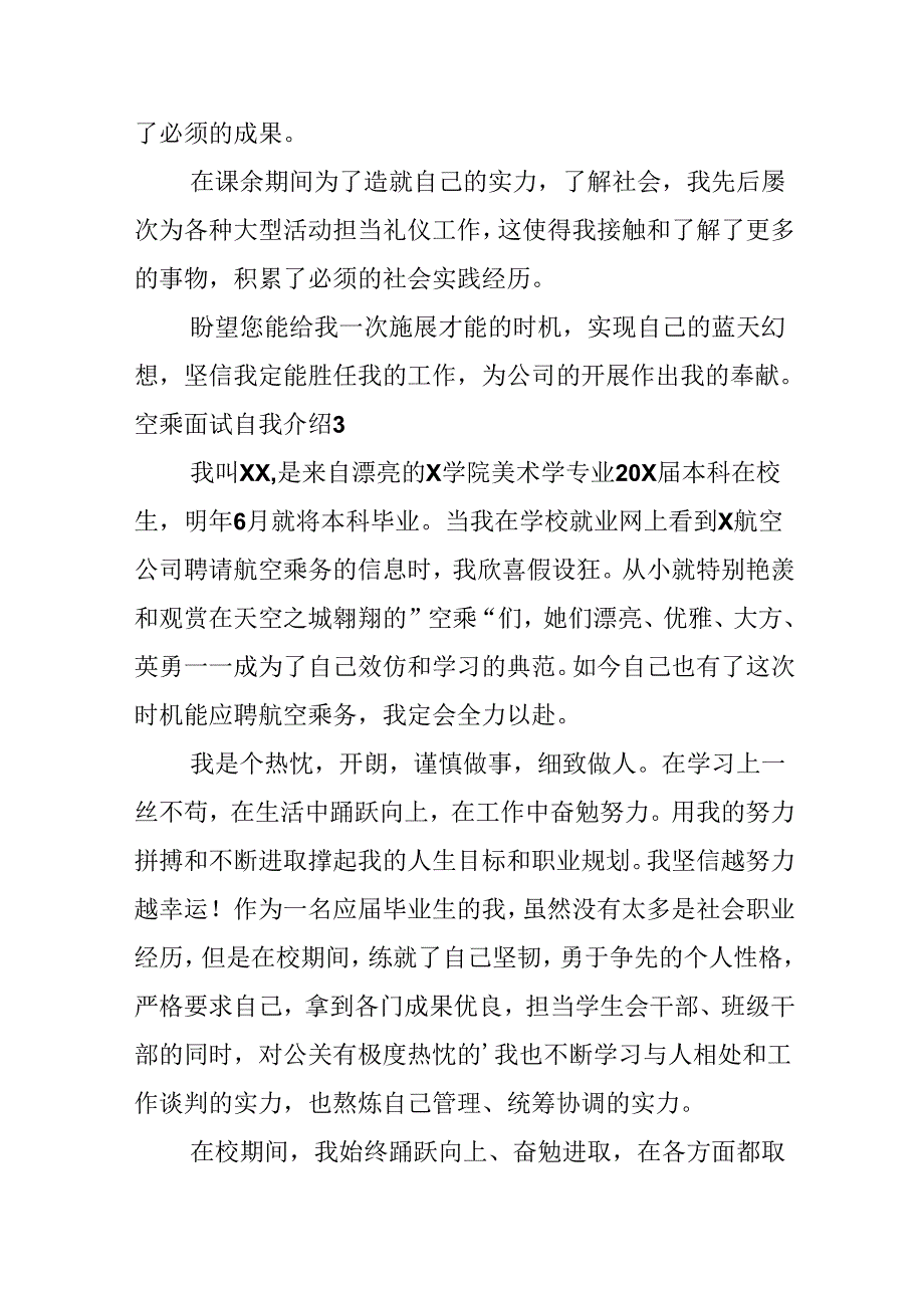 空乘面试自我介绍.docx_第3页