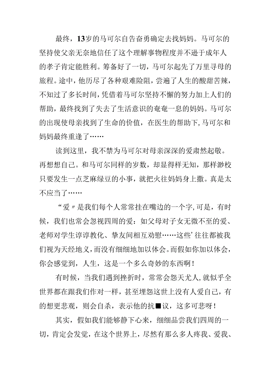 教师爱的教育心得体会简短.docx_第2页