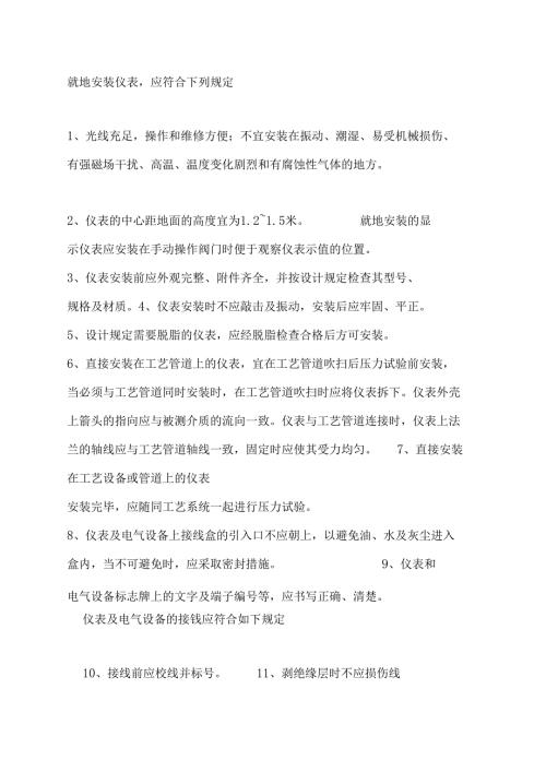仪表安装的42条注意事项.docx