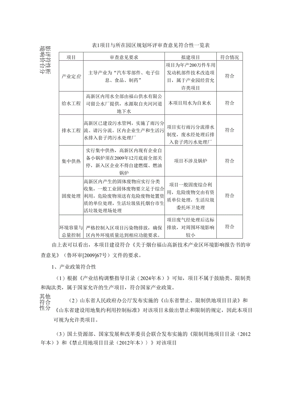 年产200万件车用发动机部件技术改造项目环评报告表.docx_第1页
